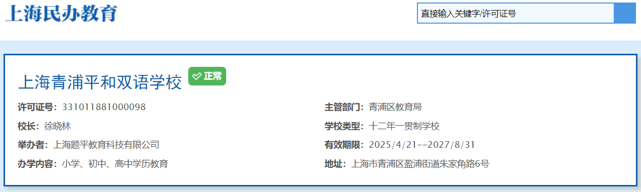 平和系高中又添一所!換帥又新開，升級擴招已成定局?
