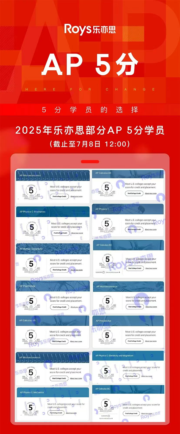 樂亦思AP喜報(bào)霸屏，2026年AP備考攻略來襲! 
